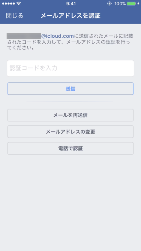メールアドレスを認証