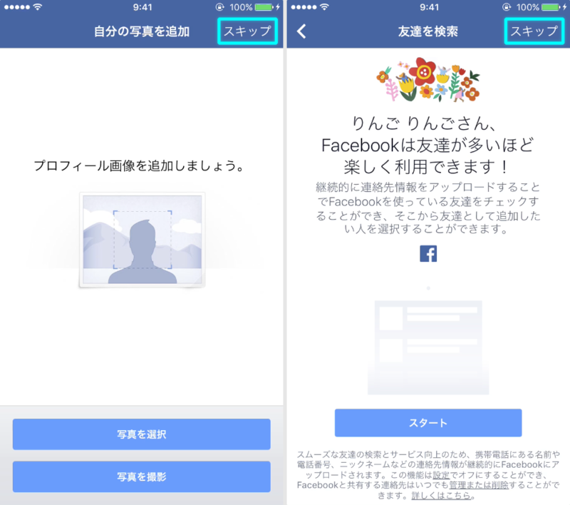 自分の写真を追加と友達を検索
