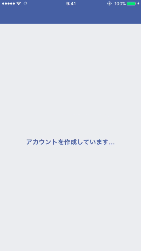 アカウントを作成しています