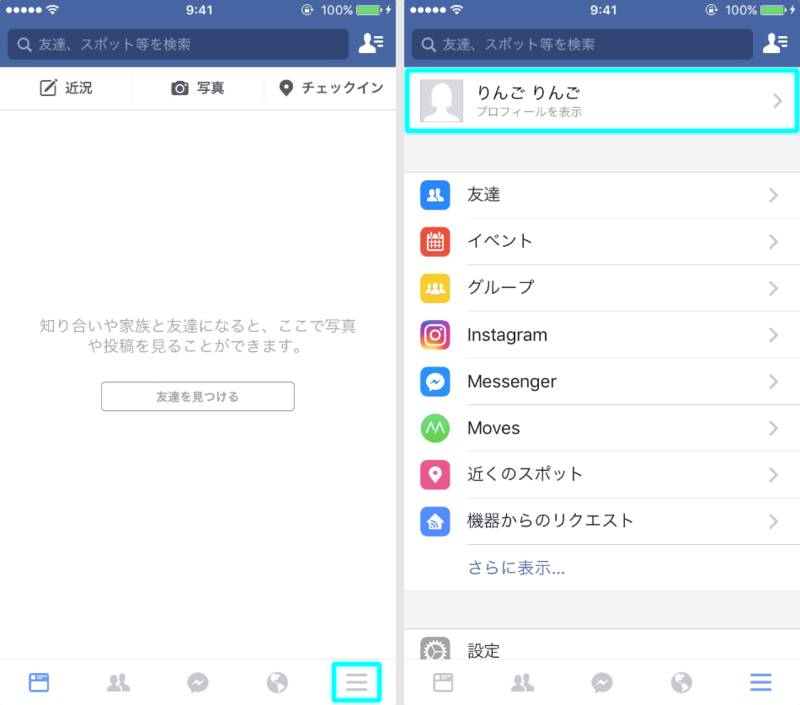 フェイスブックのタイムラインとメニュー