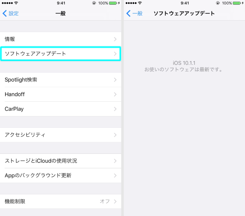 ソフトウェアアップデート