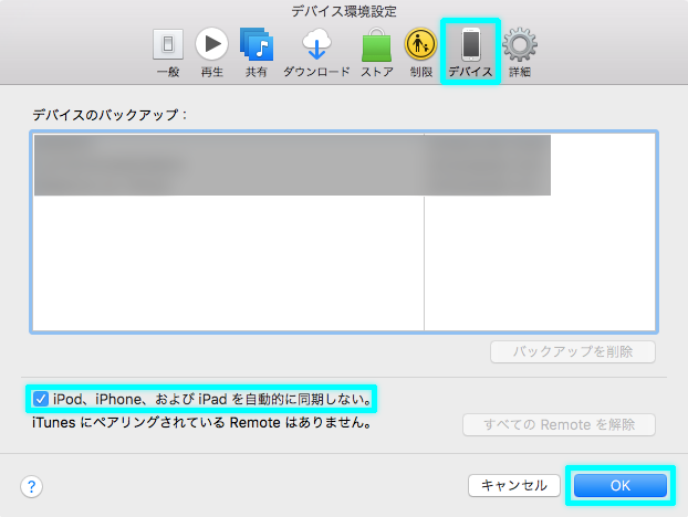 デバイス環境設定