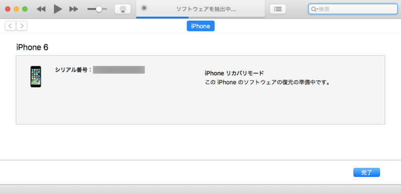 ソフトウェア抽出中