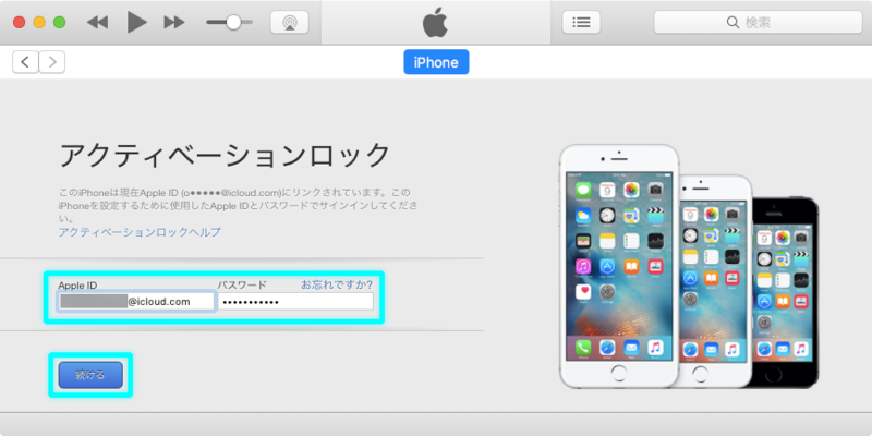 アクティベーションロック