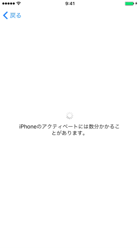 アクティベート中