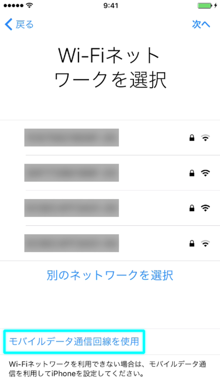 モバイルデータ通信回線設定