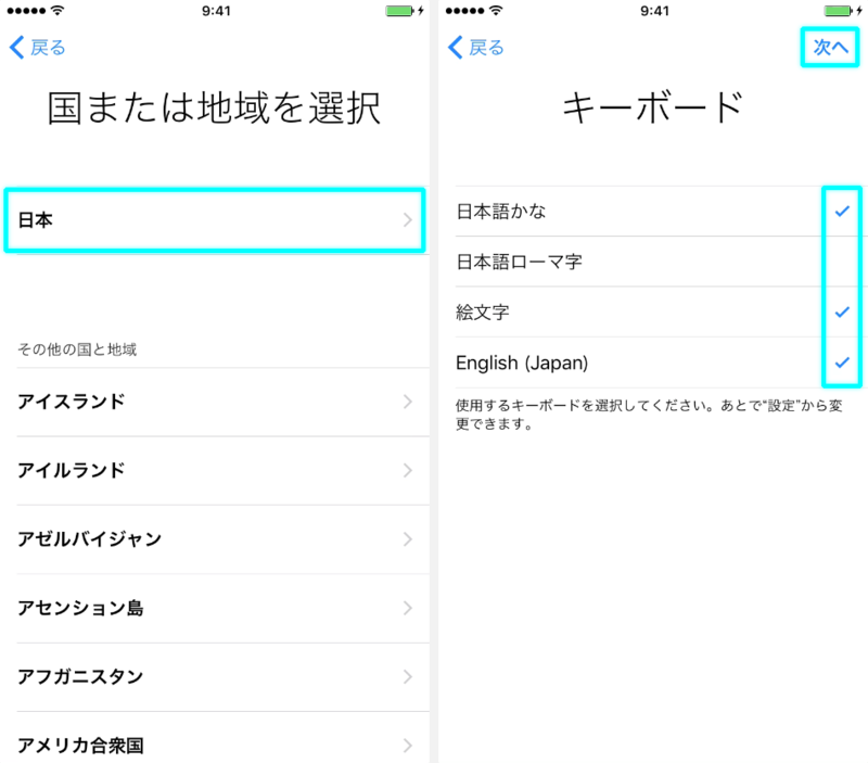 国または地域設定とキーボード設定