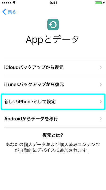 App とデータ