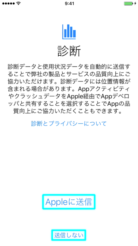 診断設定