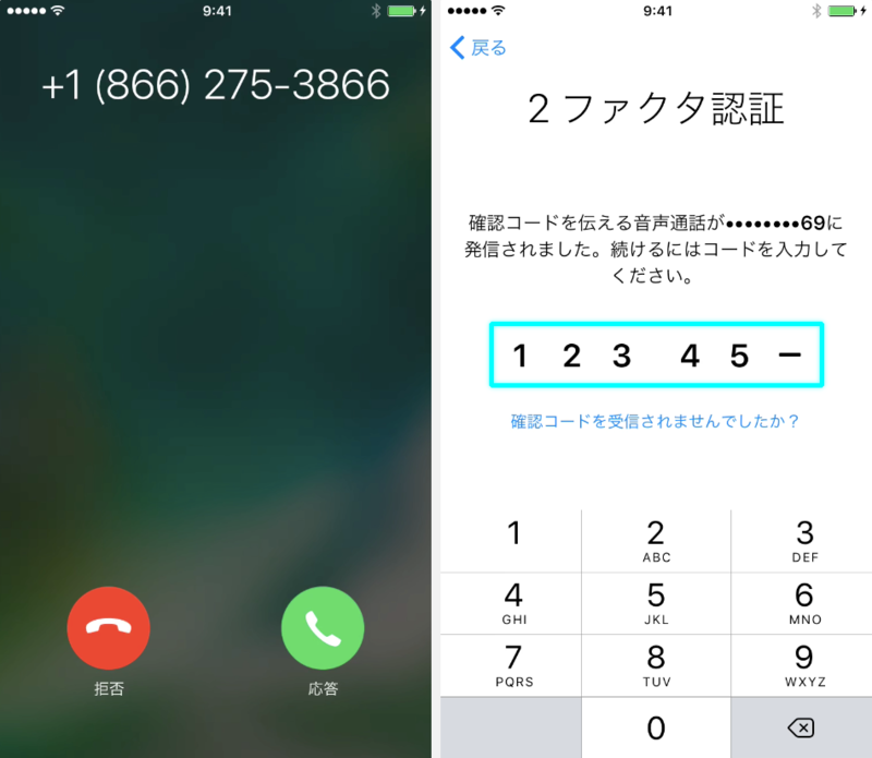 音声通話・確認コード入力