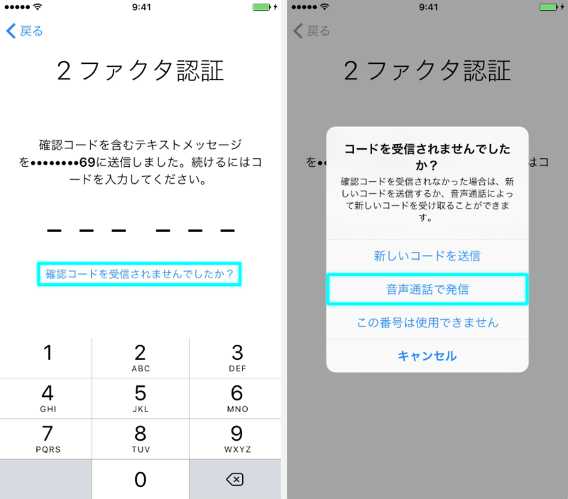 確認コード受信方法切り替え