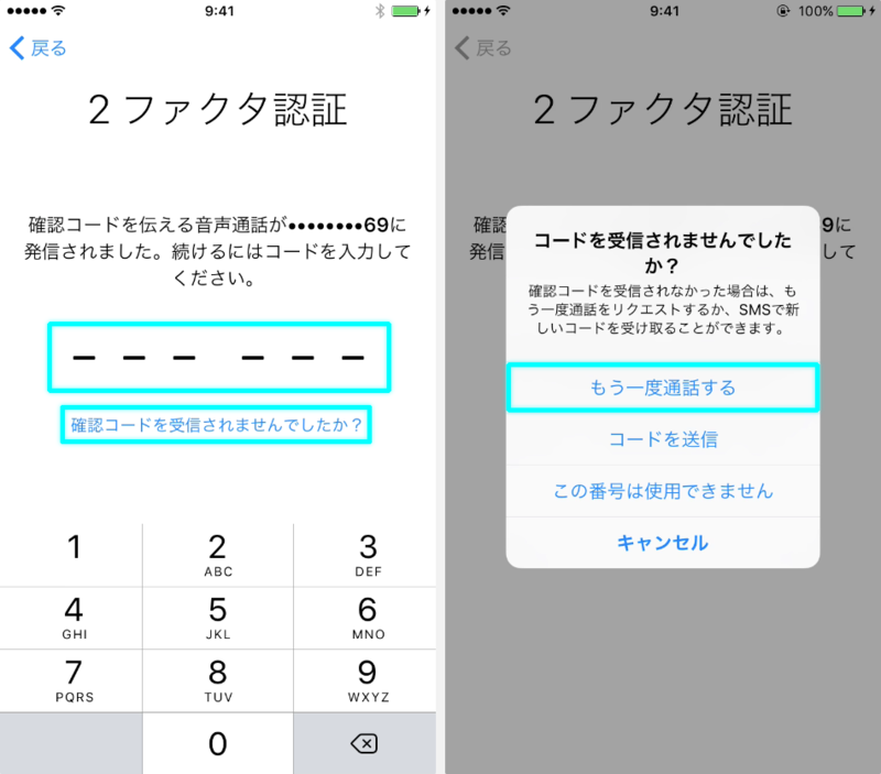 確認コード リクエスト