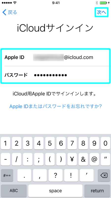 iCloud へサインイン