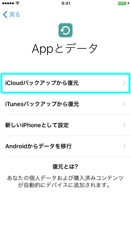 App とデータ