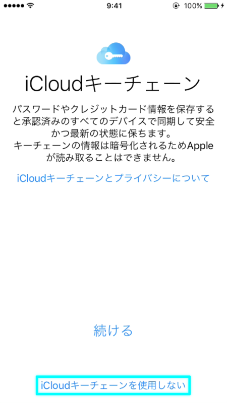 iCloud キーチェーン