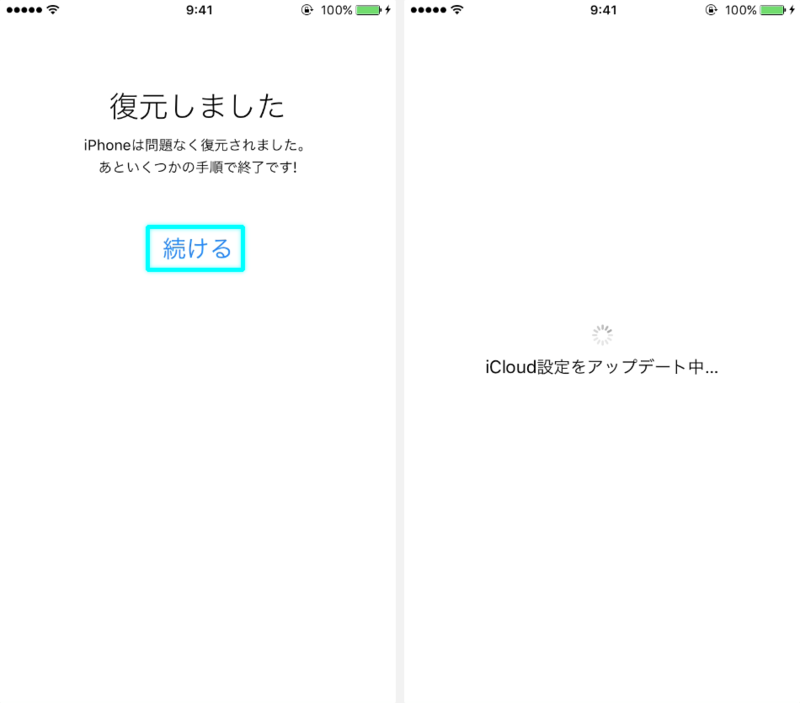 復元しました・iCloud 設定をアップデート中
