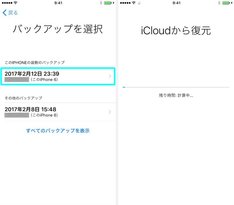 バックアップを選択・iCloud から復元中