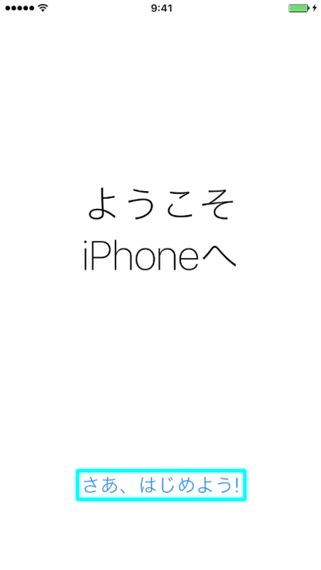 ようこそ iPhoneへ