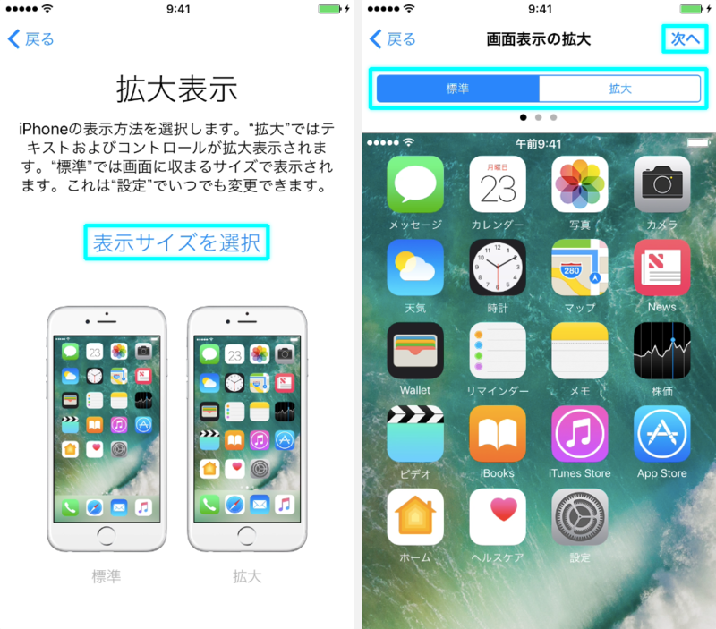 画面表示サイズ設定