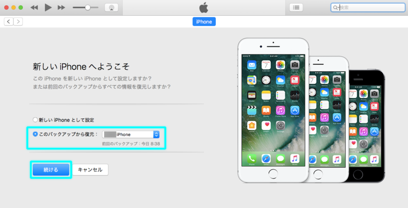 新しいiPhoneへようこそ