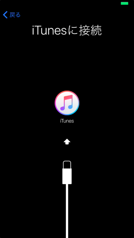 iTunesに接続