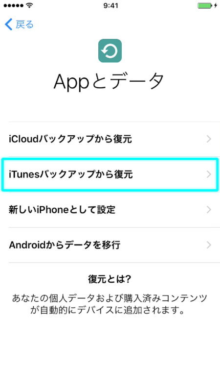 Appとデータ