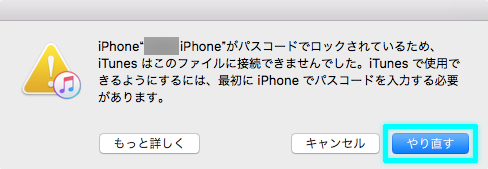 パスコードロック解除の要求メッセージ