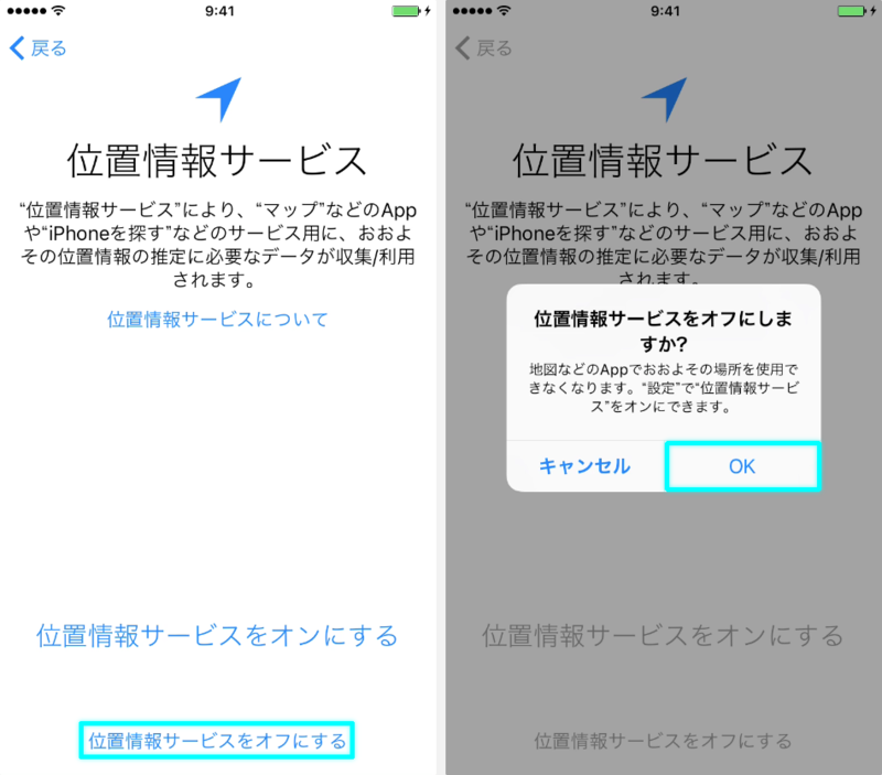位置情報サービスをオフ