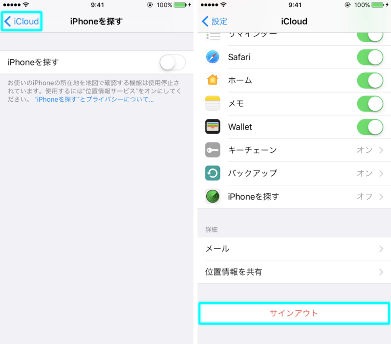 iCloudサインアウト