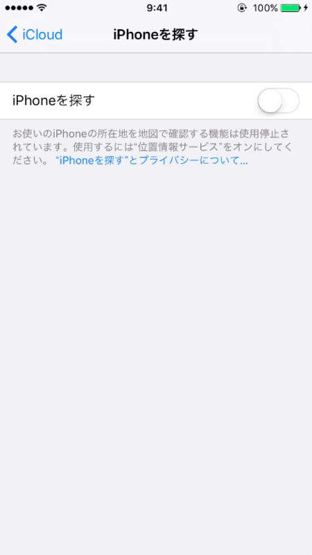iPhoneを探すをオフ