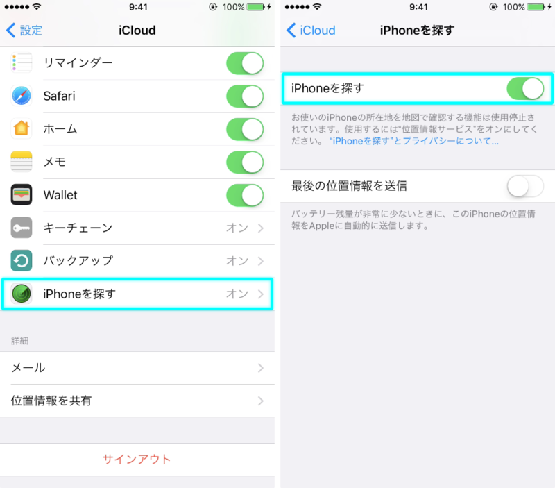 アイクラウド・iPhoneを探す