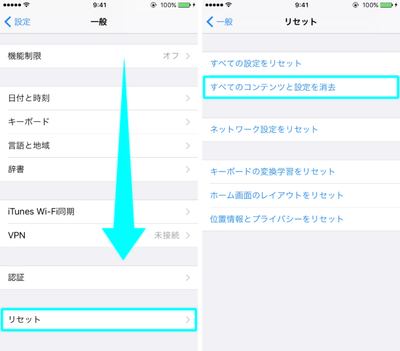 リセット・すべてのコンテンツと設定を消去