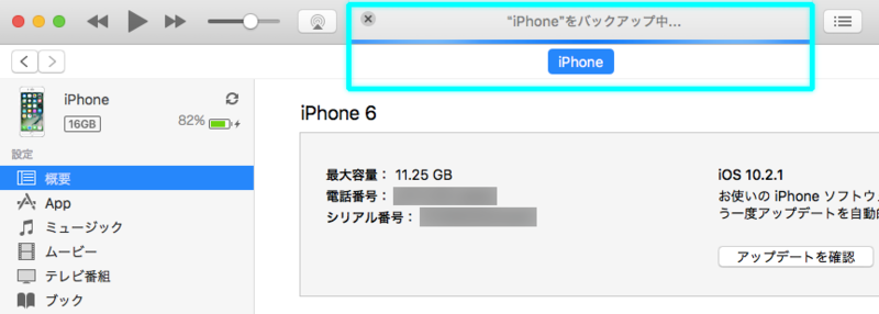 iPhoneをバックアップ中
