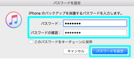 保護ロックのパスワード作成