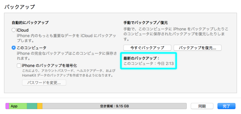 バックアップ操作項目
