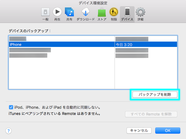 デバイス環境設定