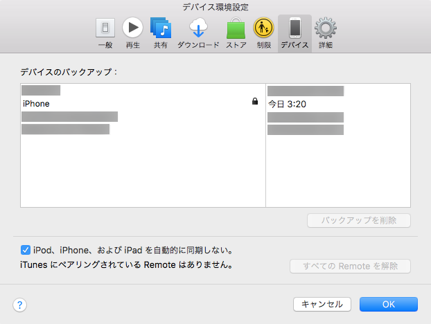 アイフォン暗号化バックアップデータ