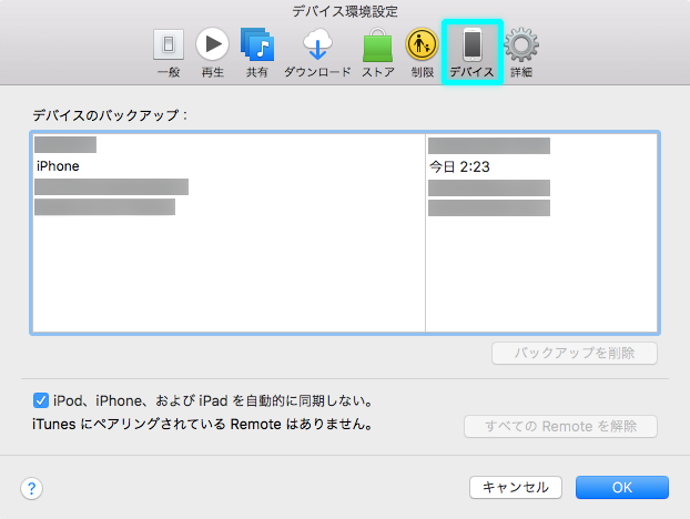 アイフォン通常バックアップデータ