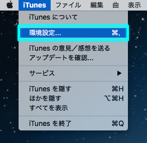 アイチューンズメニュー