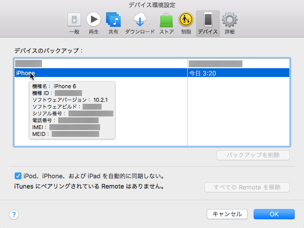 iPhone 詳細情報