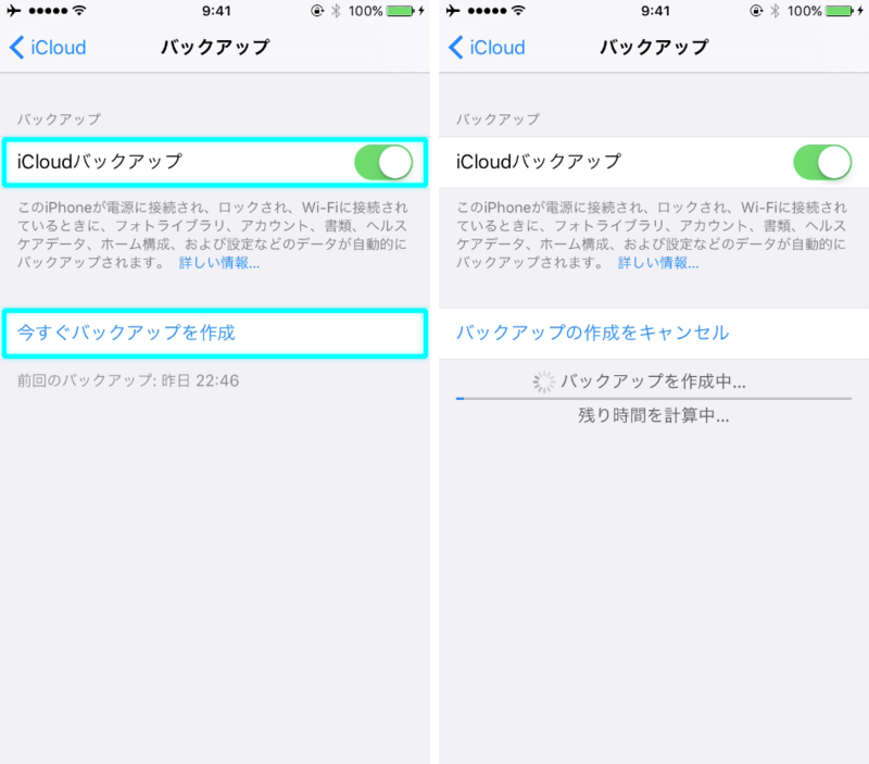 今すぐバックアップを作成