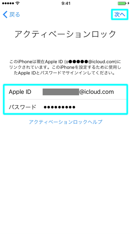 アクティベーションロック