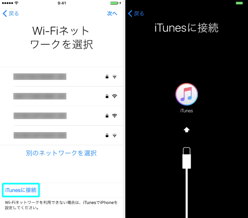 iTunesに接続