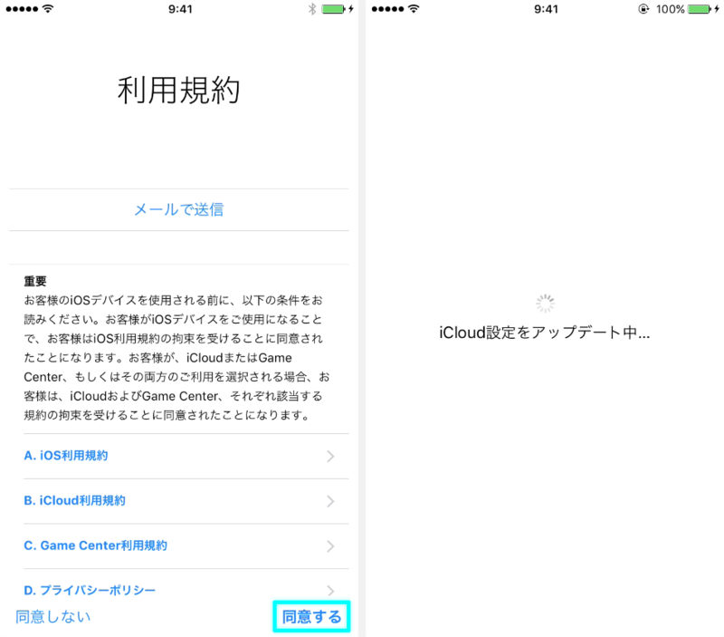 利用規約・iCloud設定をアップデート中