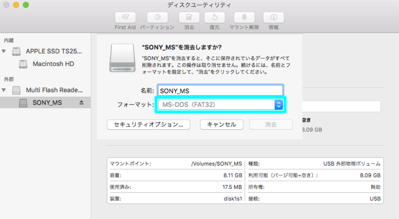 SDカードフォーマット設定