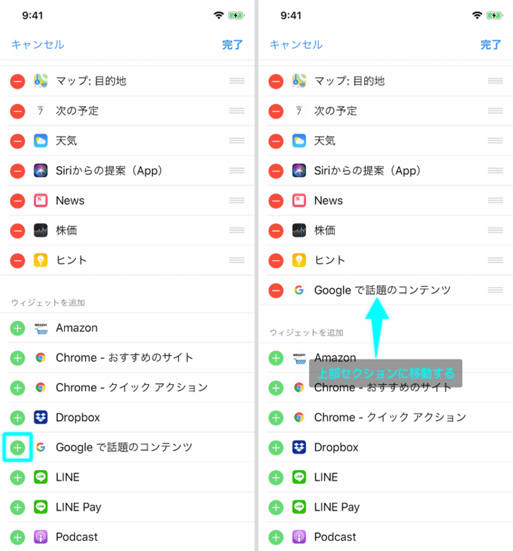 ウィジェット「+」ボタン