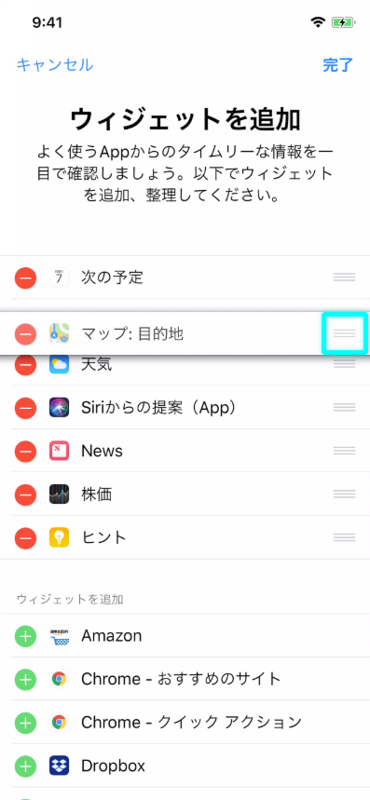 ウィジェットの移動