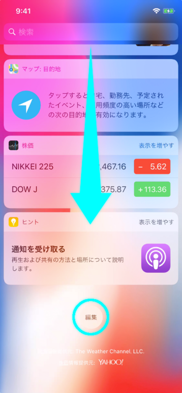 「今日」画面の「編集」ボタン