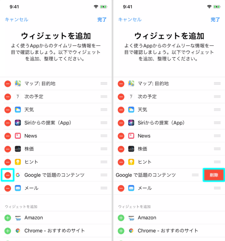 ウィジェット「−」ボタン