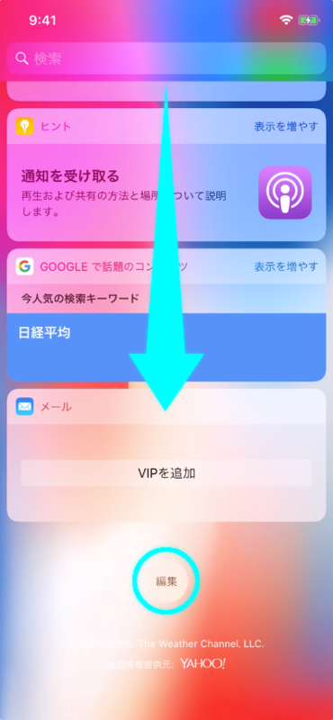 「今日」編集